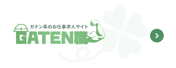 ガテン系お仕事求人サイト【GATEN職】
